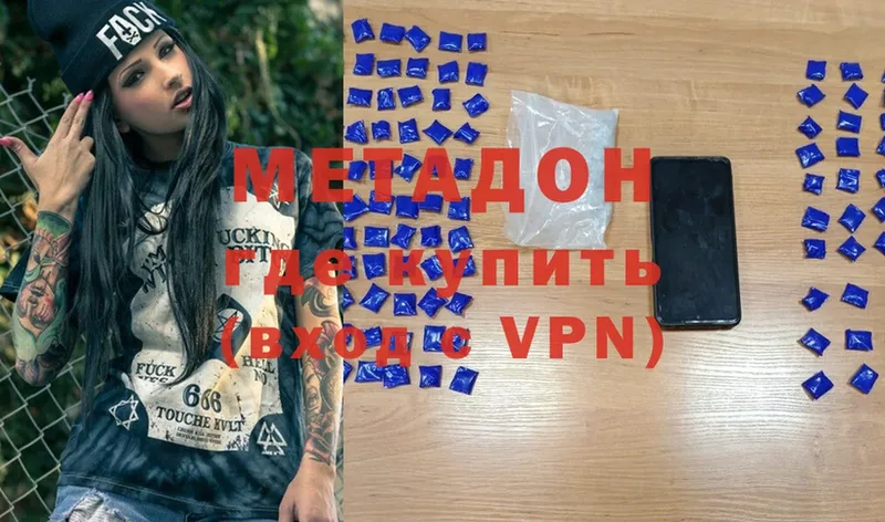 Метадон methadone Долгопрудный